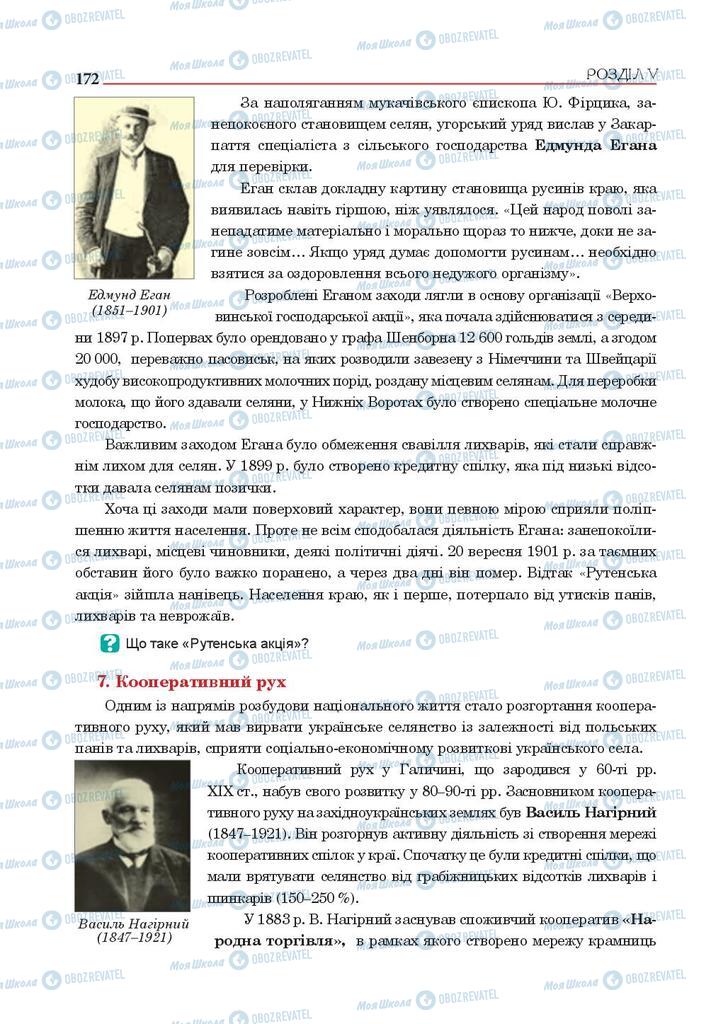 Учебники История Украины 9 класс страница 172