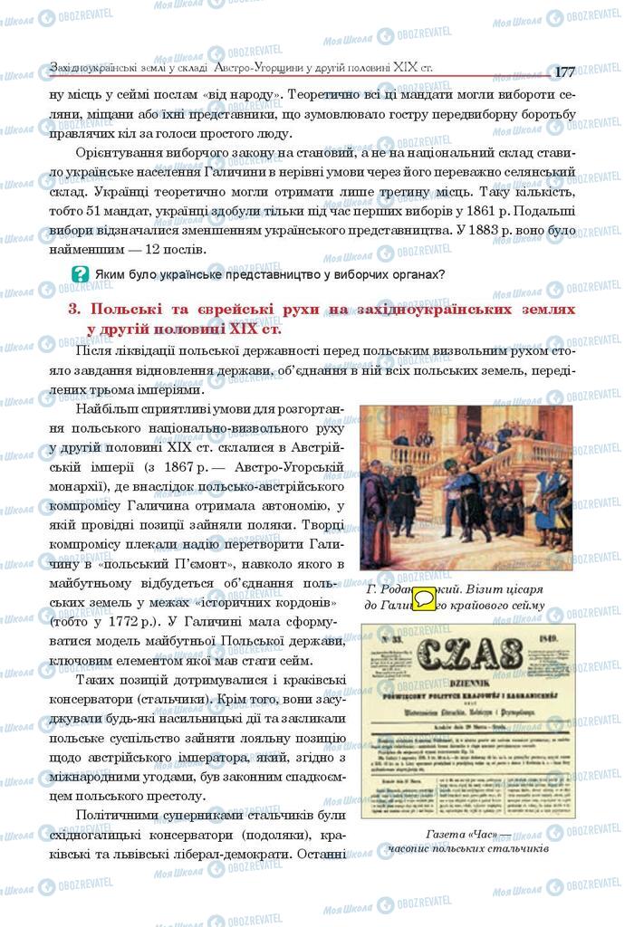 Учебники История Украины 9 класс страница 177