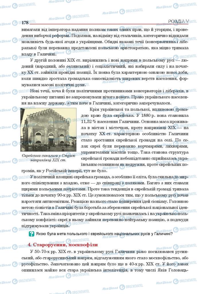 Учебники История Украины 9 класс страница 178