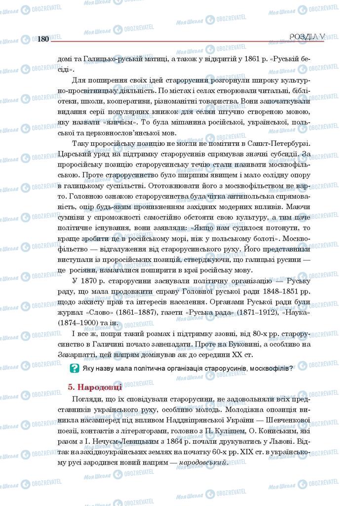 Підручники Історія України 9 клас сторінка 180