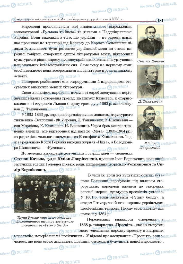 Учебники История Украины 9 класс страница 181