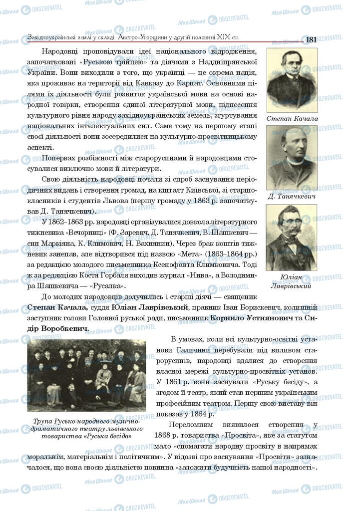 Підручники Історія України 9 клас сторінка 181