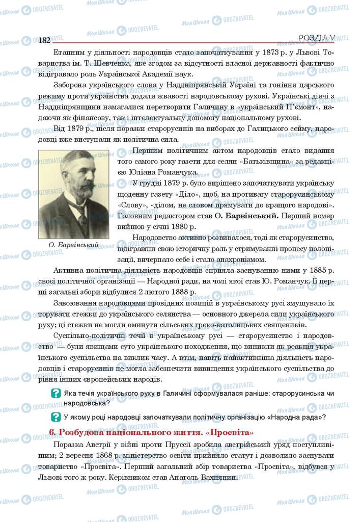 Підручники Історія України 9 клас сторінка 182