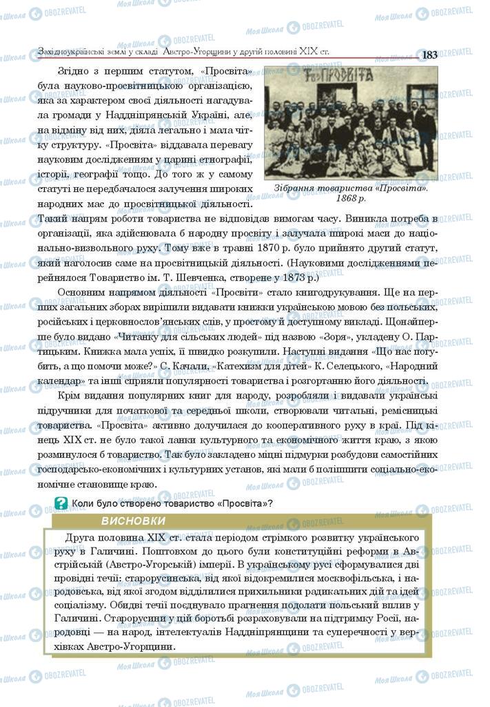 Підручники Історія України 9 клас сторінка 183