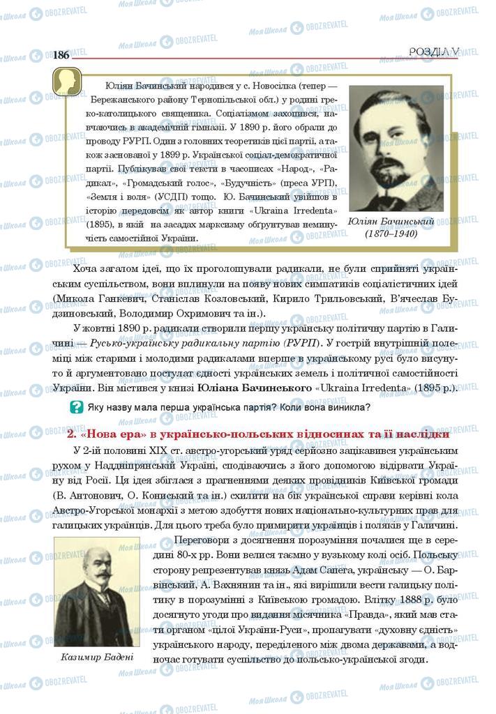 Підручники Історія України 9 клас сторінка 186
