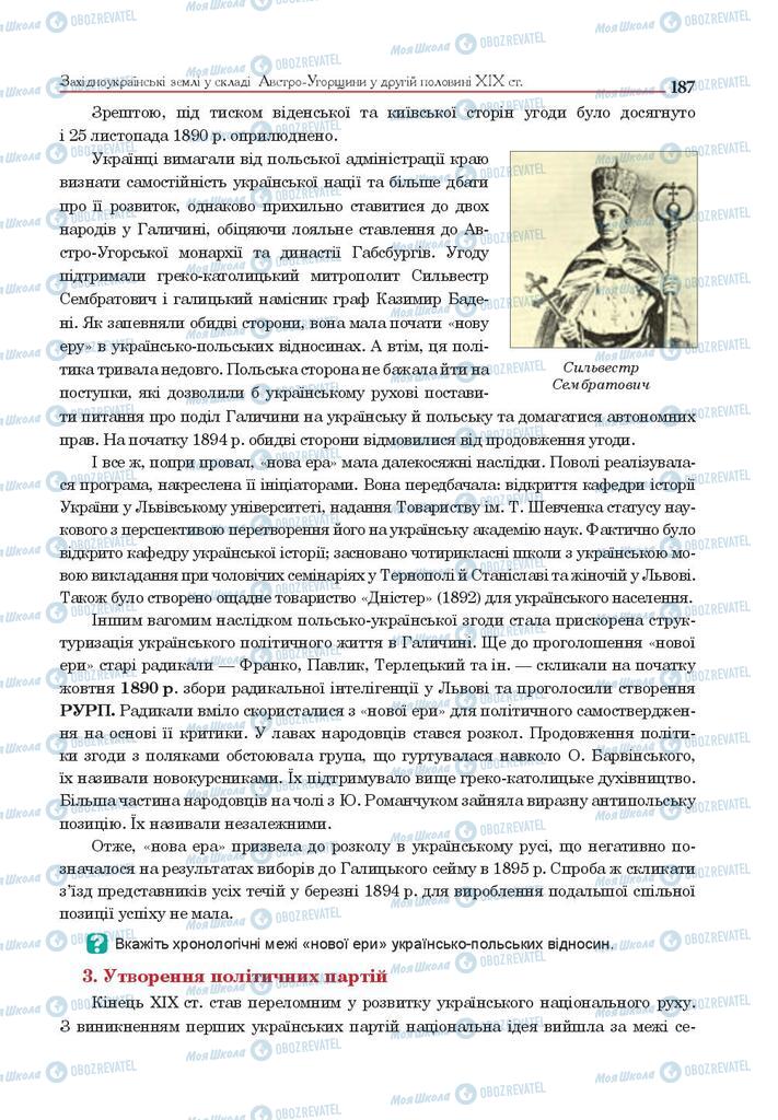 Учебники История Украины 9 класс страница 187