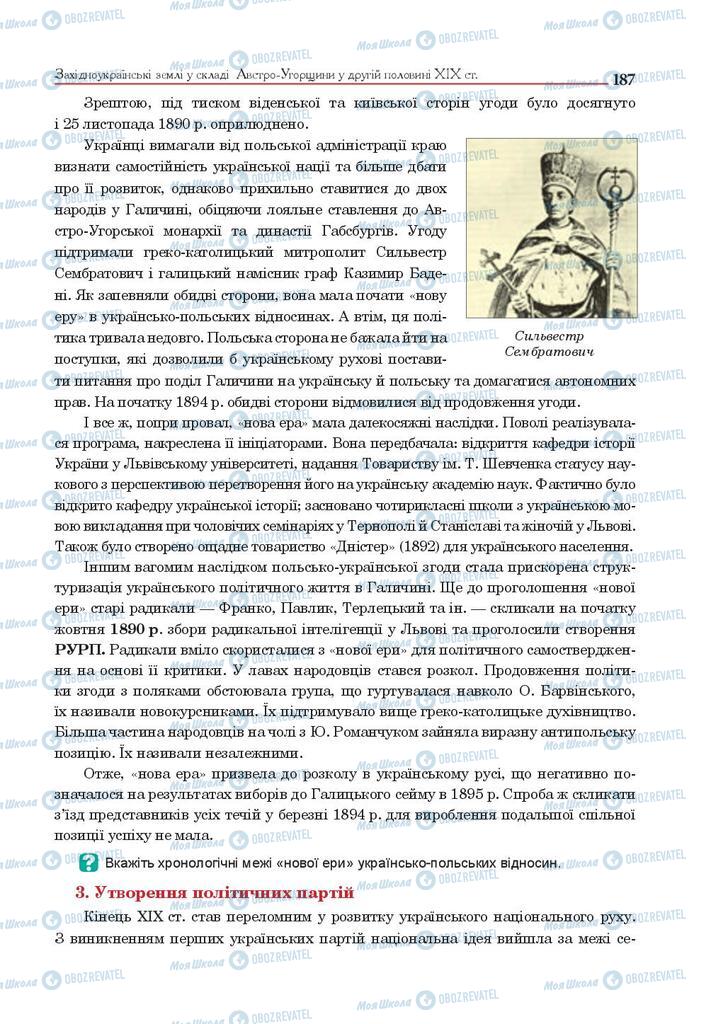 Підручники Історія України 9 клас сторінка 187