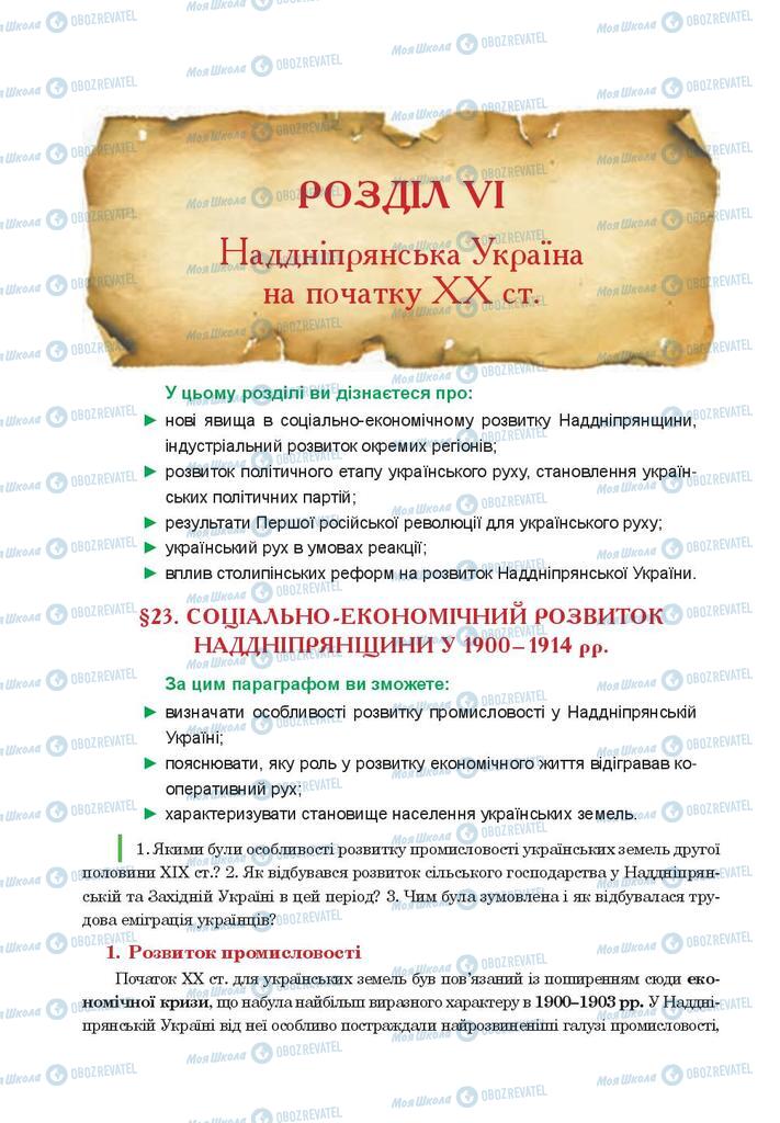 Підручники Історія України 9 клас сторінка  196