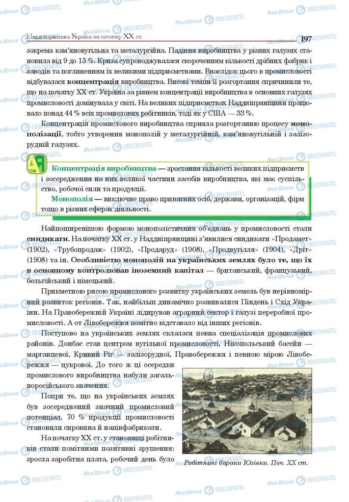 Підручники Історія України 9 клас сторінка  197
