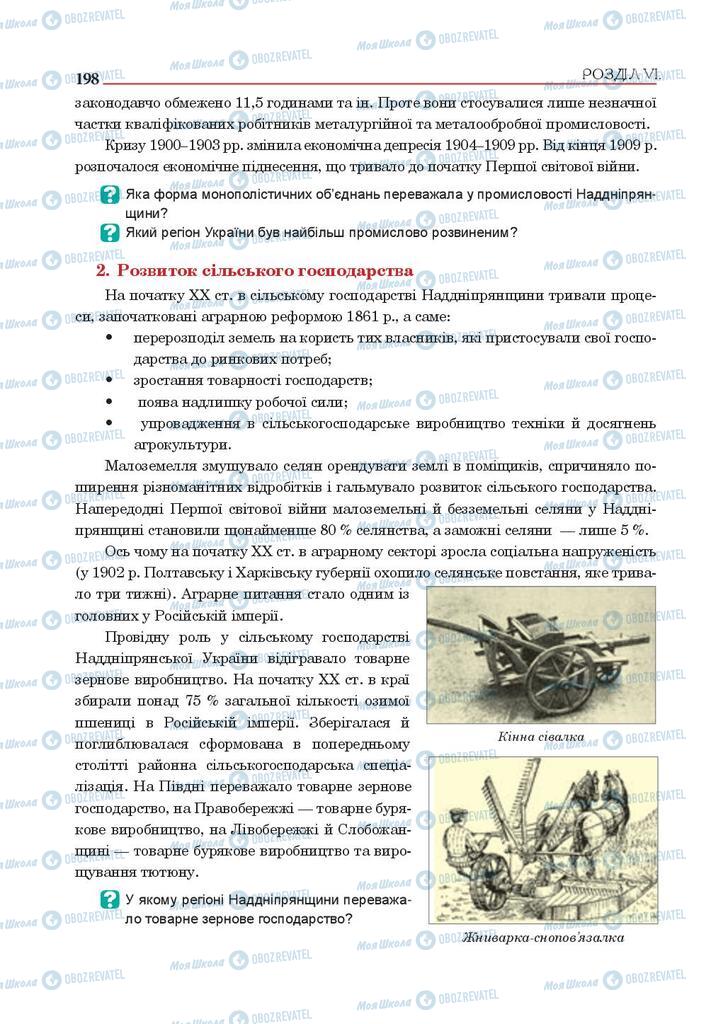 Учебники История Украины 9 класс страница 198