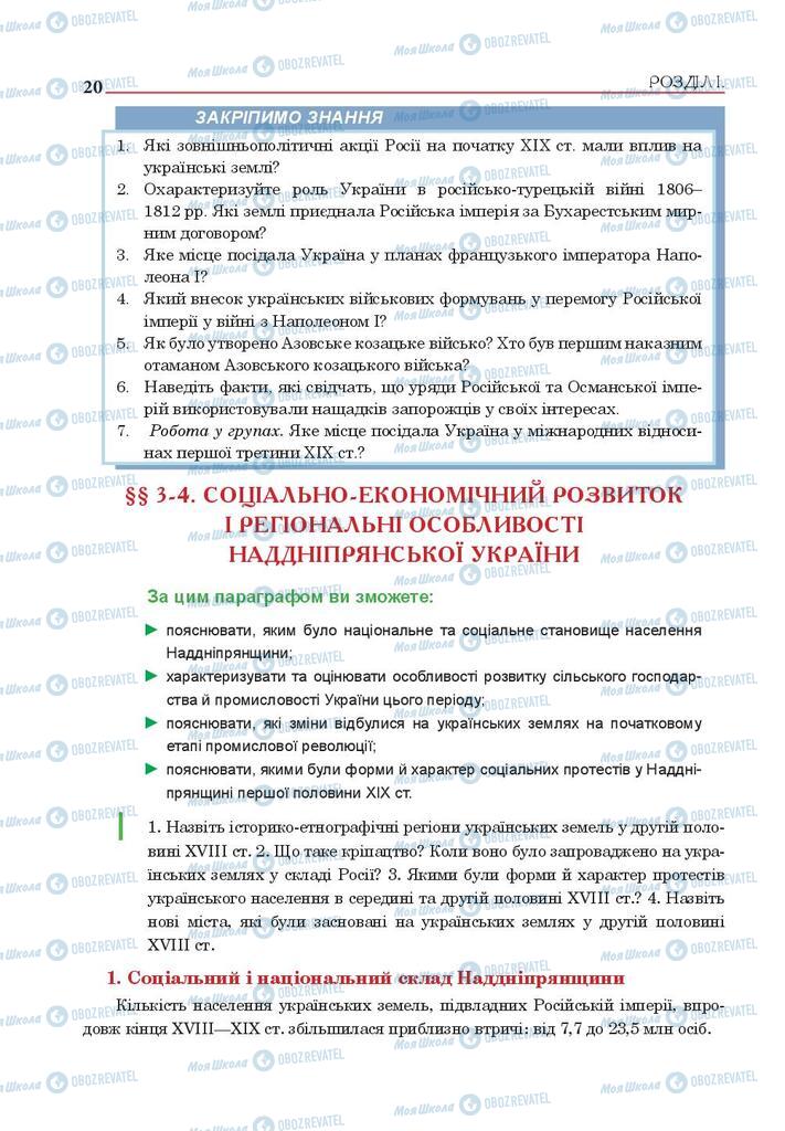 Підручники Історія України 9 клас сторінка 20
