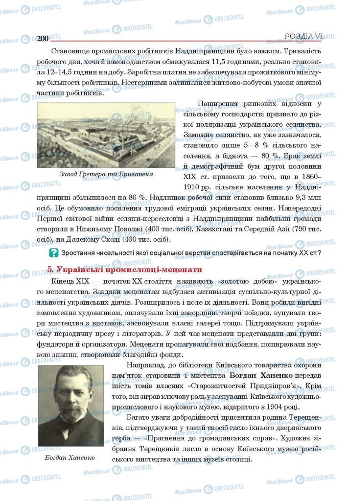 Учебники История Украины 9 класс страница 200