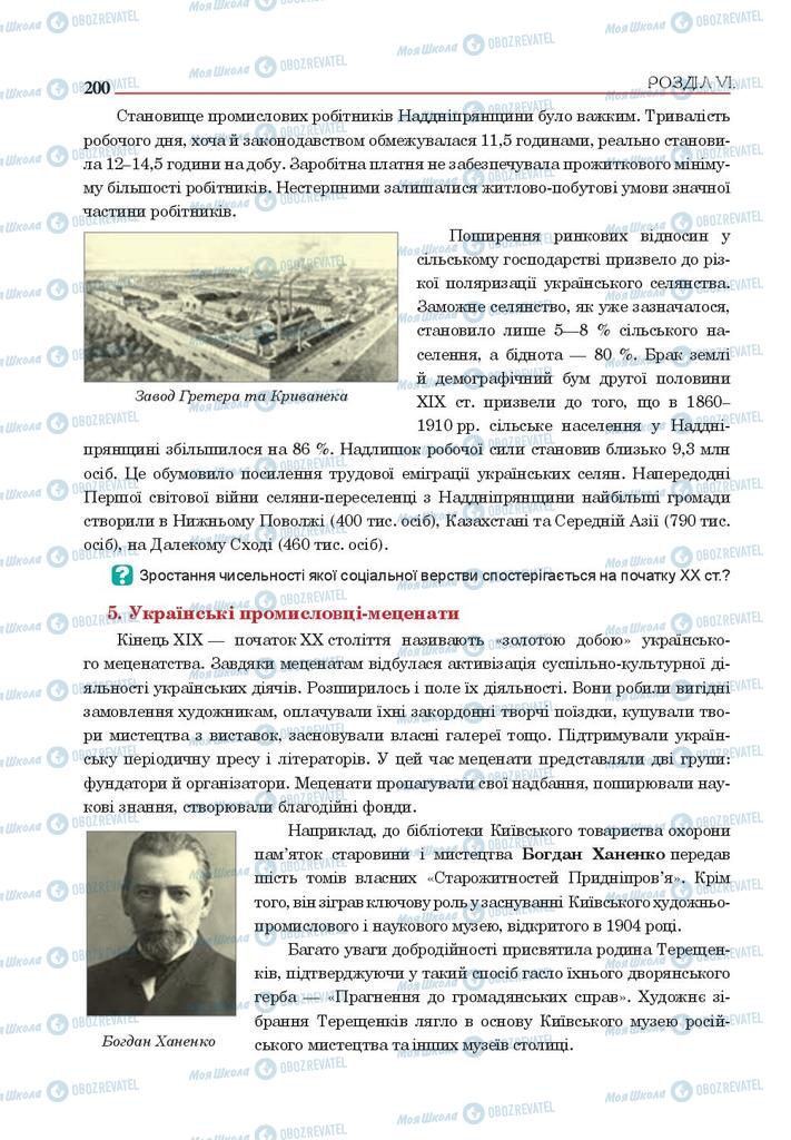 Підручники Історія України 9 клас сторінка 200