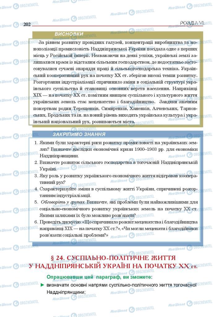 Учебники История Украины 9 класс страница 202
