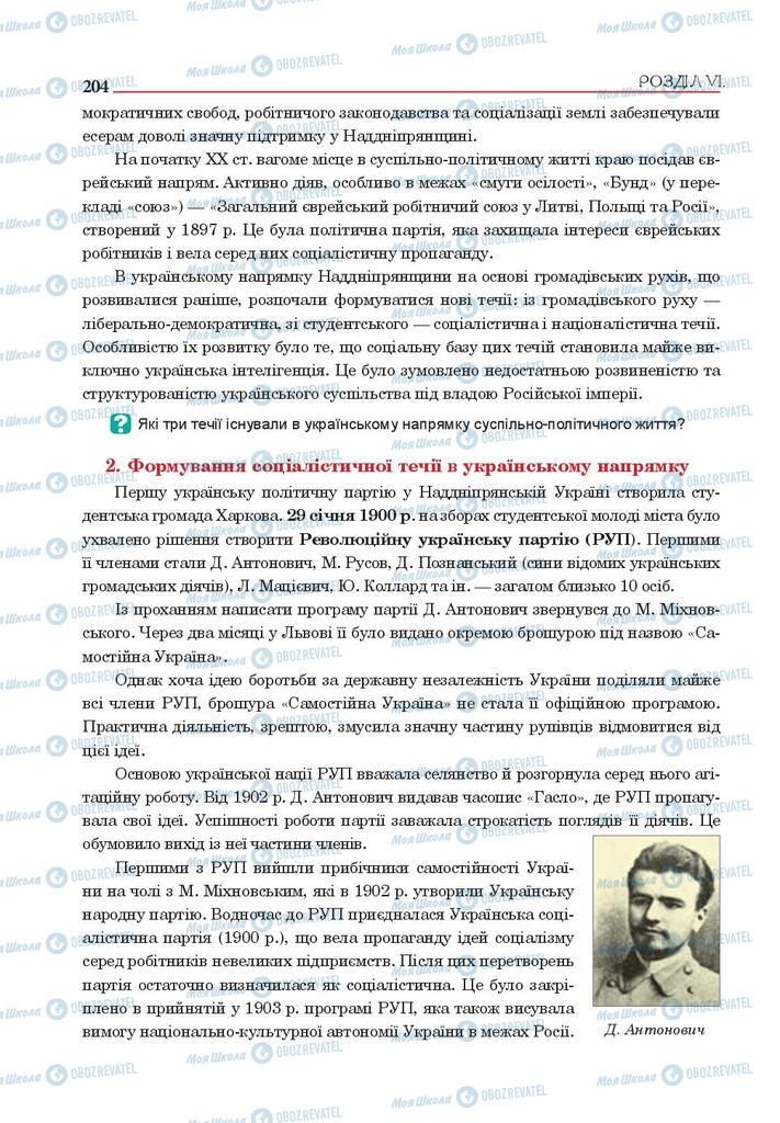 Підручники Історія України 9 клас сторінка 204