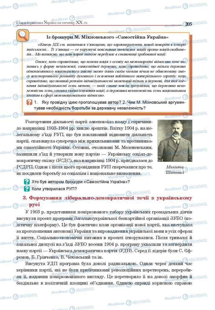 Підручники Історія України 9 клас сторінка 205