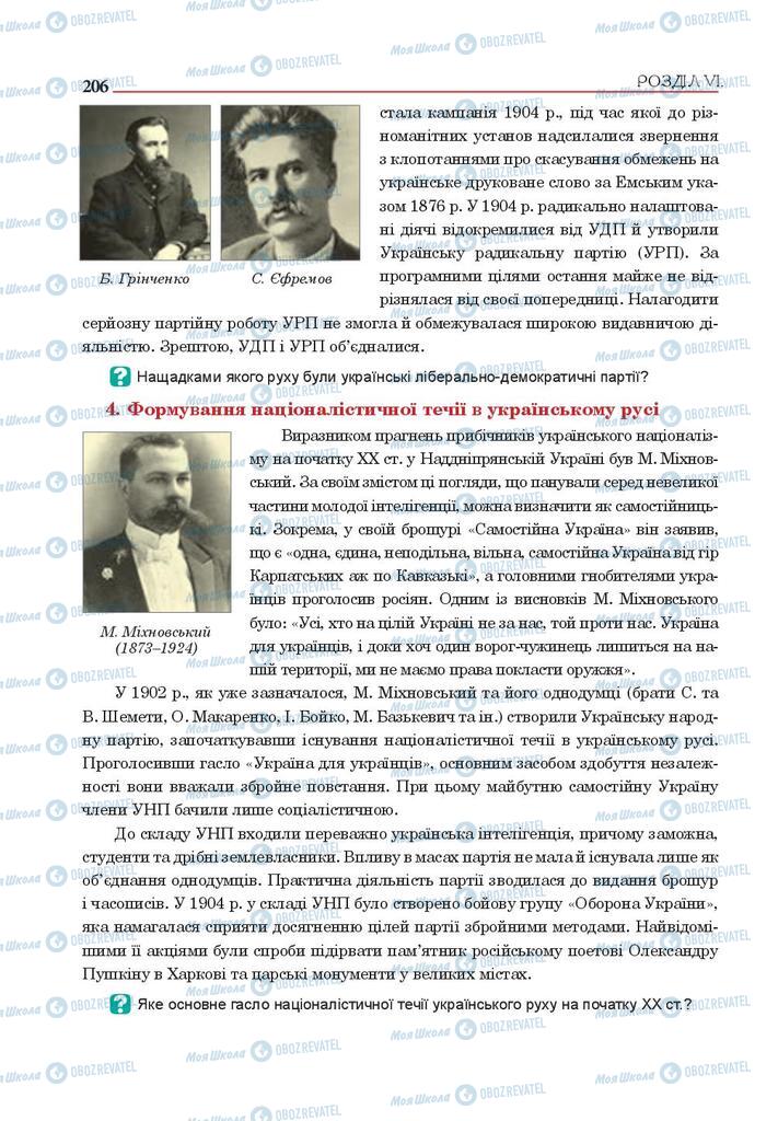 Підручники Історія України 9 клас сторінка 206