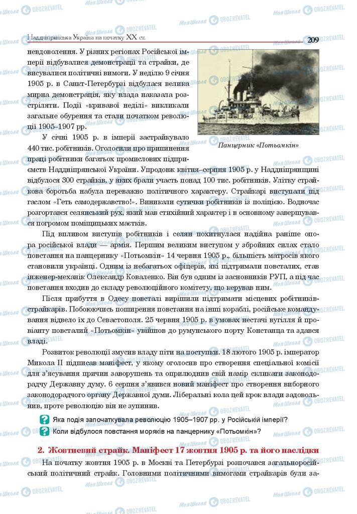 Учебники История Украины 9 класс страница 209