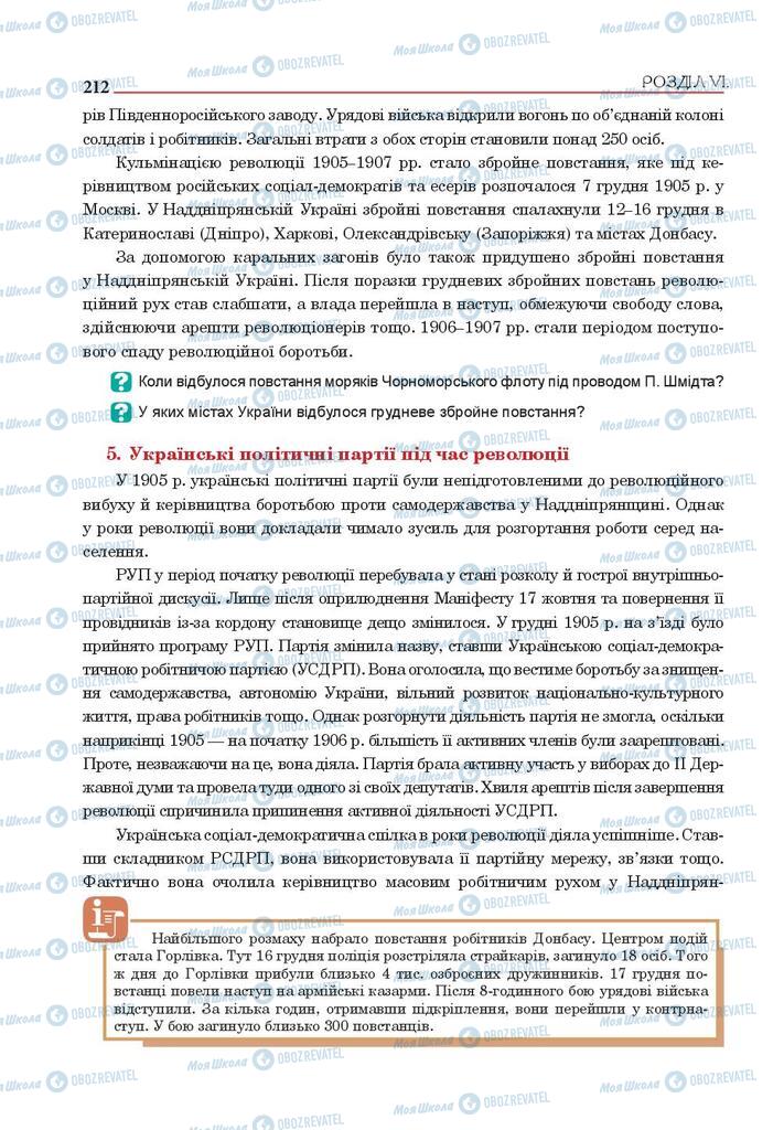 Підручники Історія України 9 клас сторінка 212