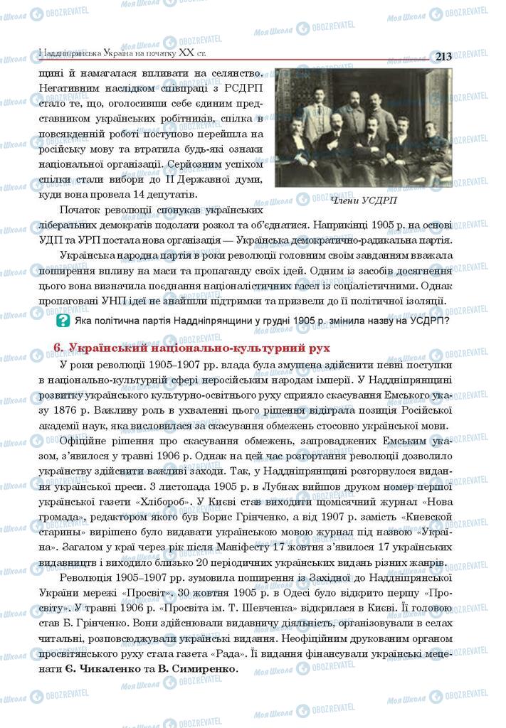 Учебники История Украины 9 класс страница 213