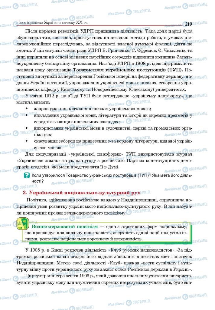 Підручники Історія України 9 клас сторінка 219