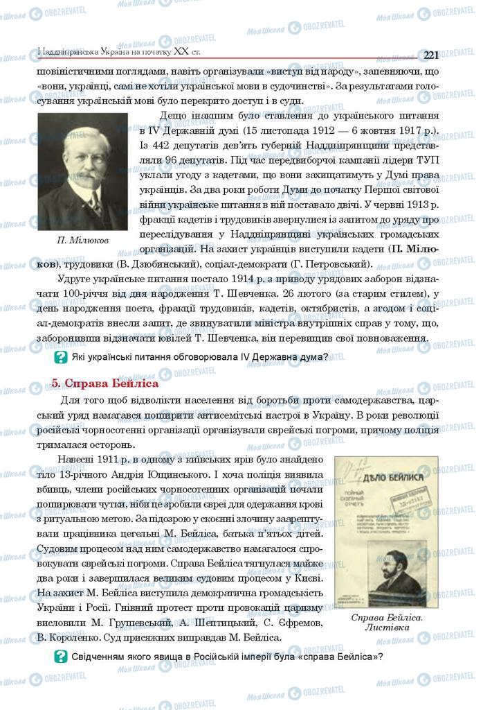 Підручники Історія України 9 клас сторінка 221