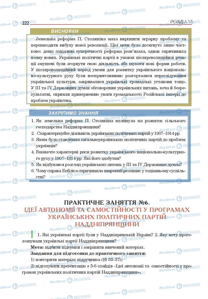 Підручники Історія України 9 клас сторінка 222