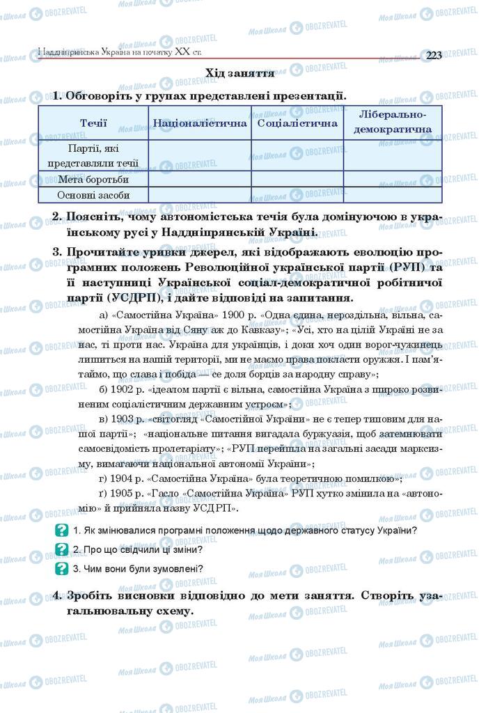 Підручники Історія України 9 клас сторінка 223