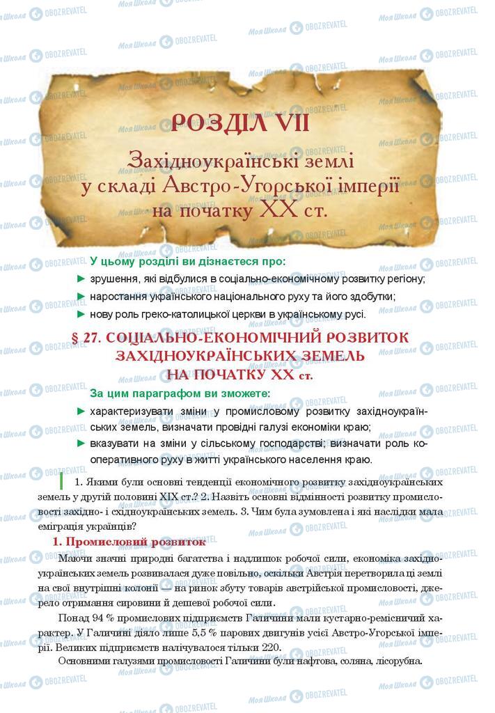 Учебники История Украины 9 класс страница 225