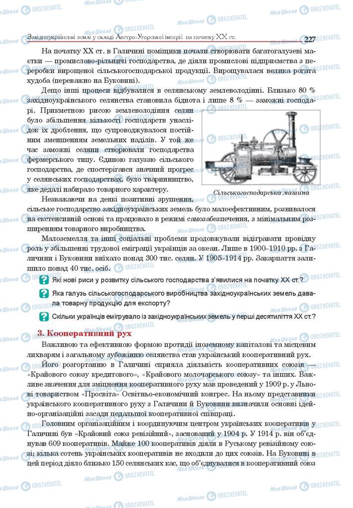 Учебники История Украины 9 класс страница 227
