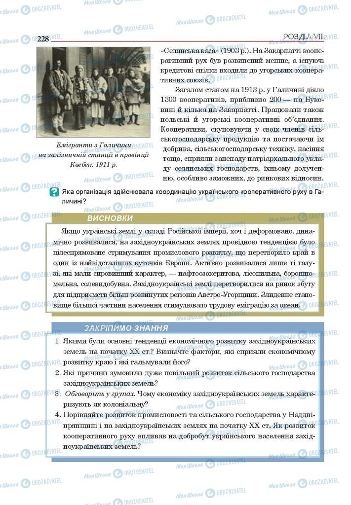 Підручники Історія України 9 клас сторінка 228