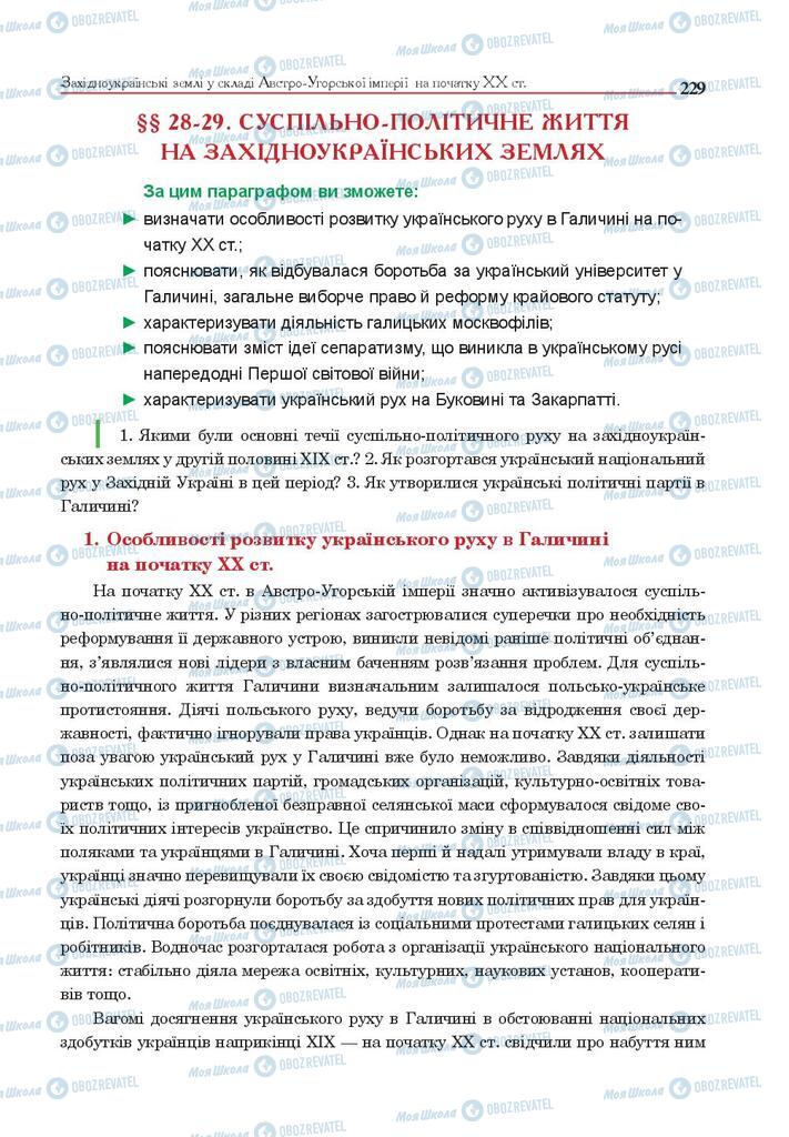 Підручники Історія України 9 клас сторінка 229