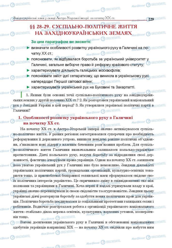 Учебники История Украины 9 класс страница 229