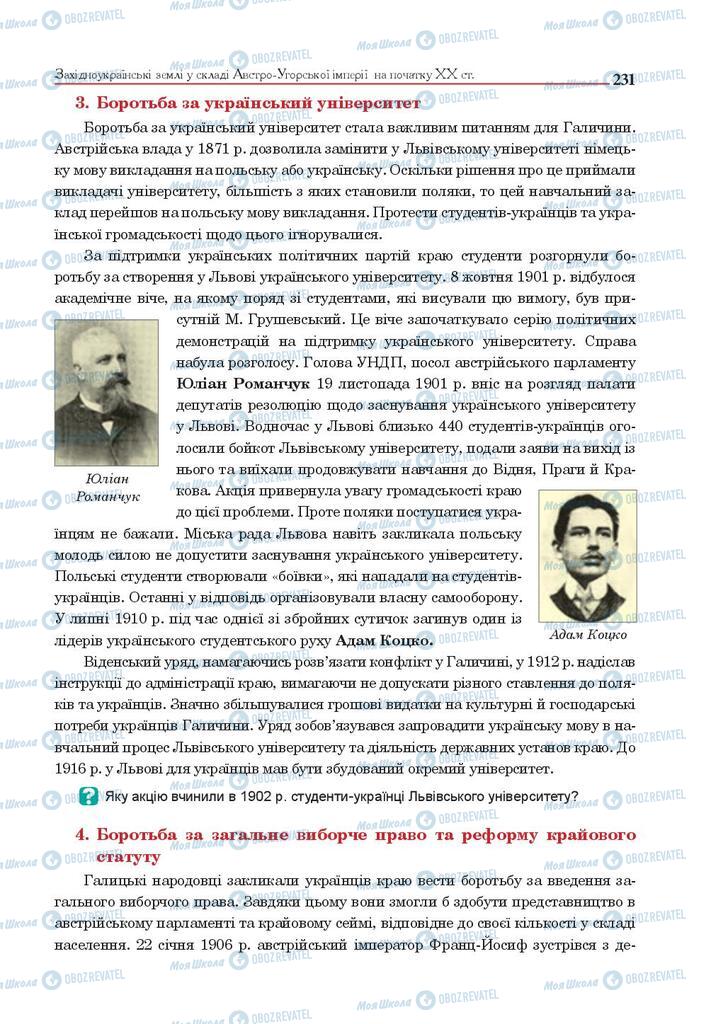 Учебники История Украины 9 класс страница 231