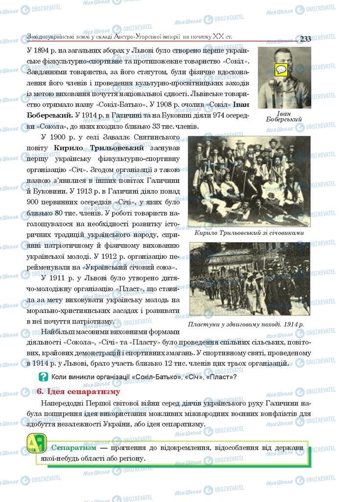 Підручники Історія України 9 клас сторінка 233
