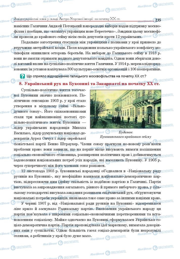 Підручники Історія України 9 клас сторінка 235