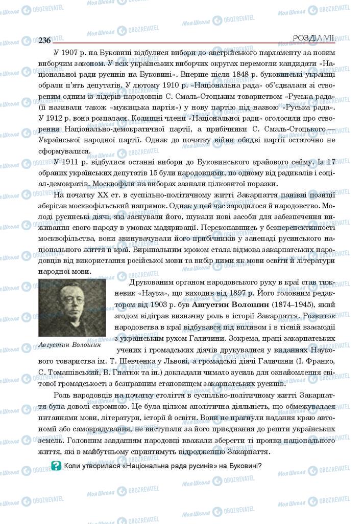 Підручники Історія України 9 клас сторінка 236