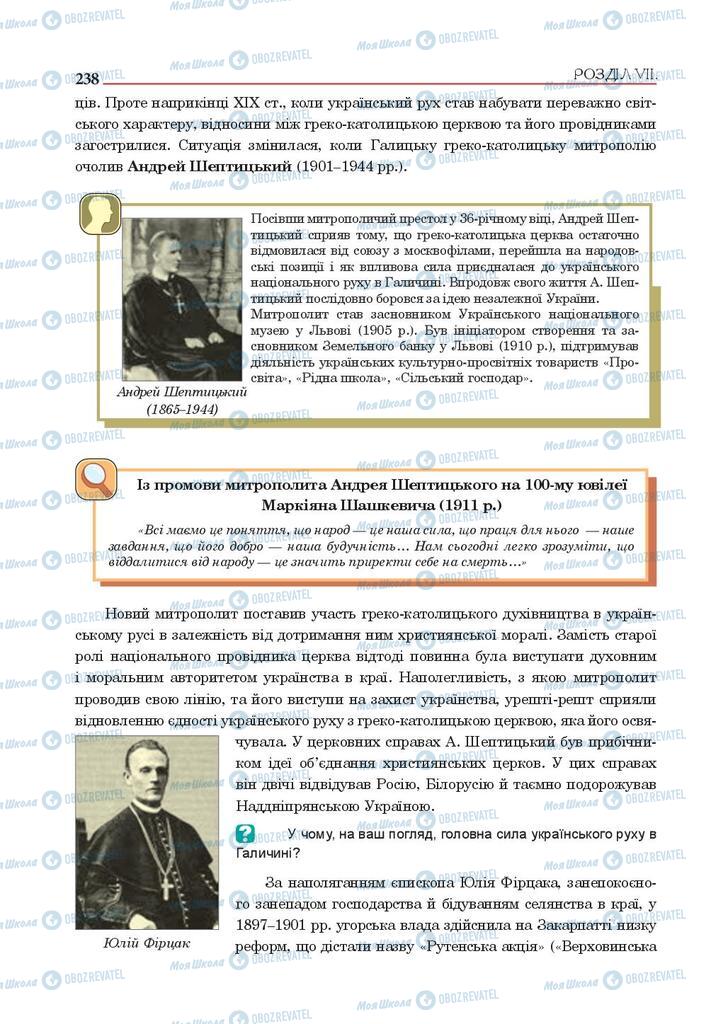 Підручники Історія України 9 клас сторінка 238