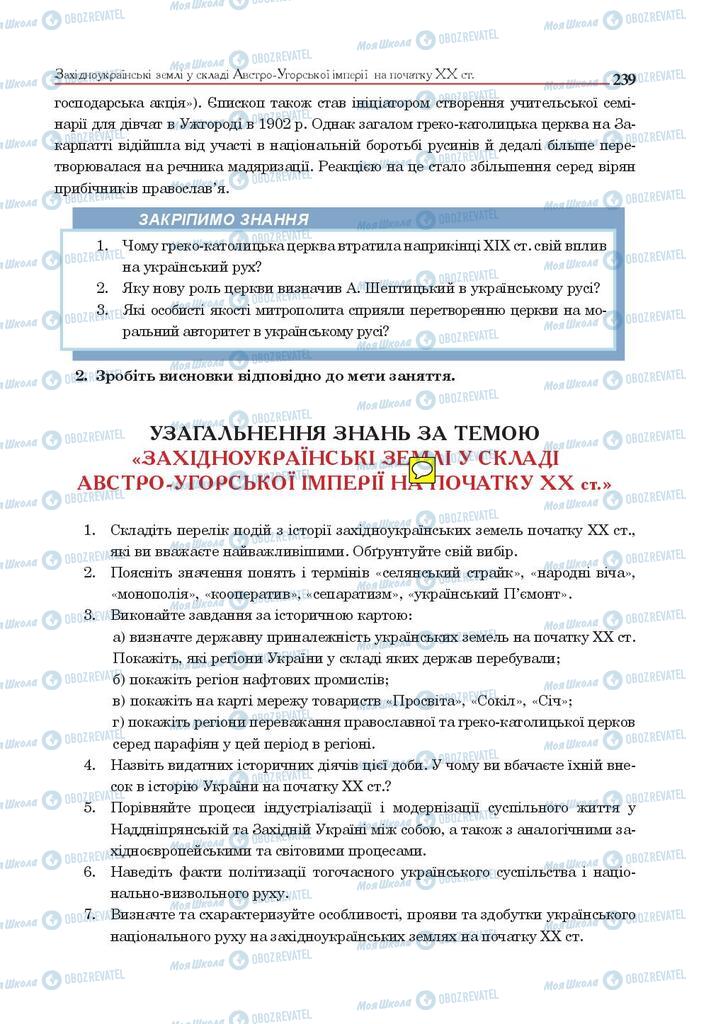 Підручники Історія України 9 клас сторінка 239