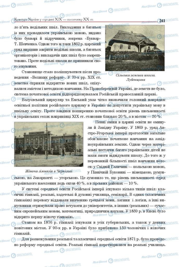 Підручники Історія України 9 клас сторінка  241