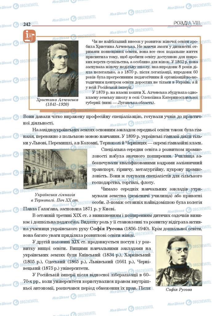 Учебники История Украины 9 класс страница 242