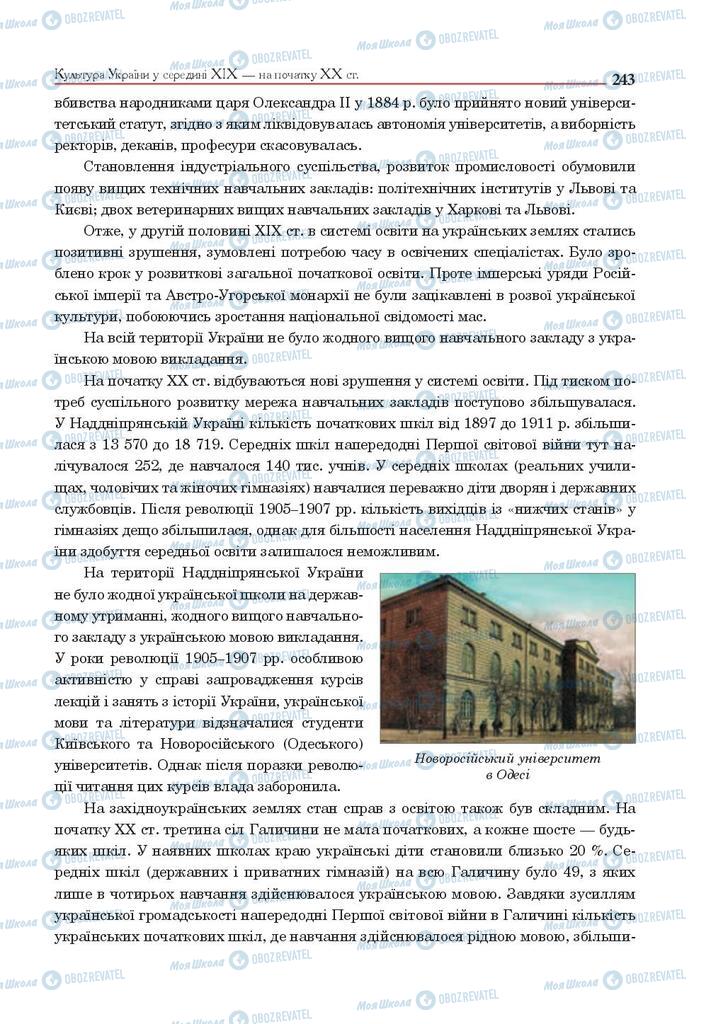 Учебники История Украины 9 класс страница 243