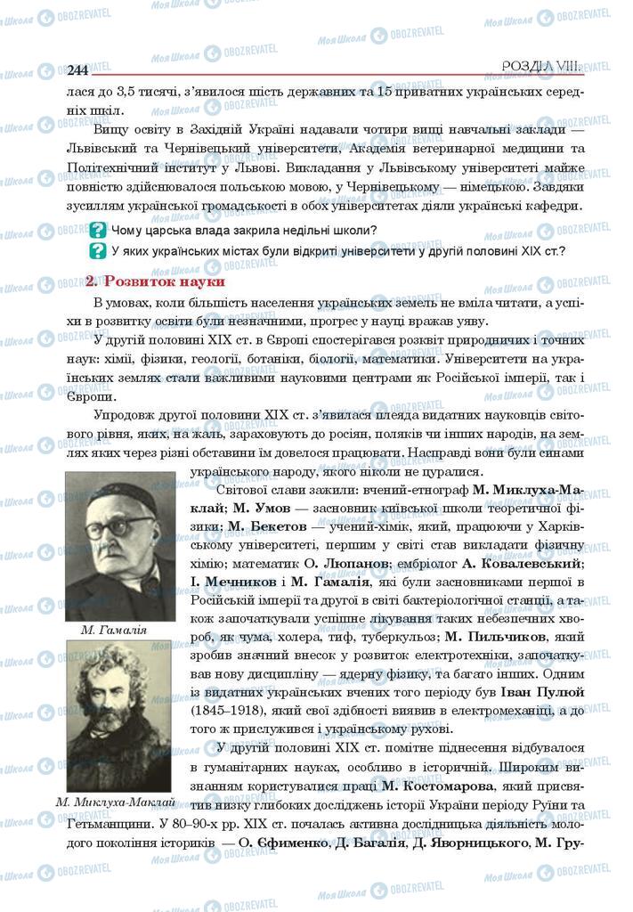 Підручники Історія України 9 клас сторінка 244