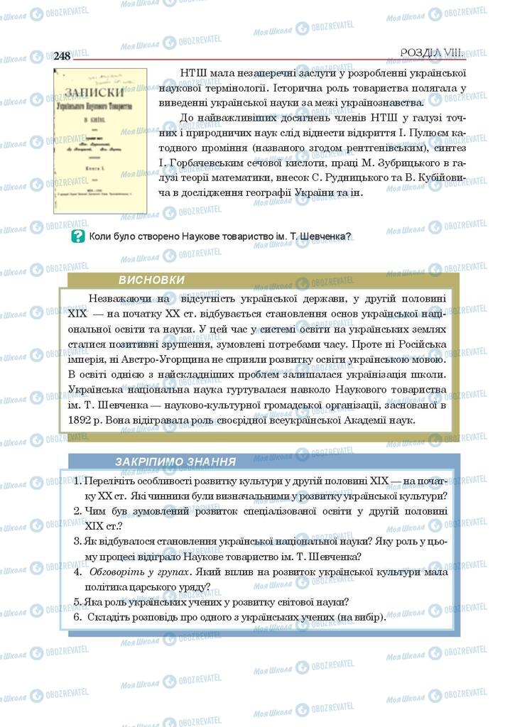 Підручники Історія України 9 клас сторінка 248