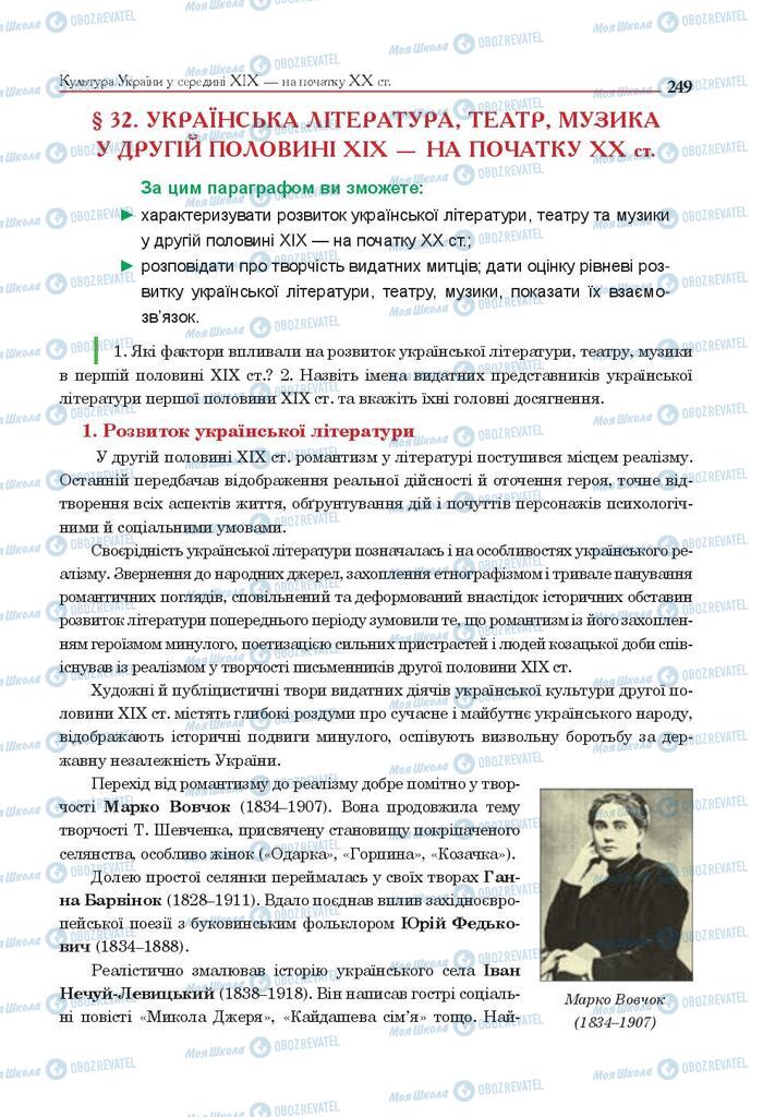 Учебники История Украины 9 класс страница 249