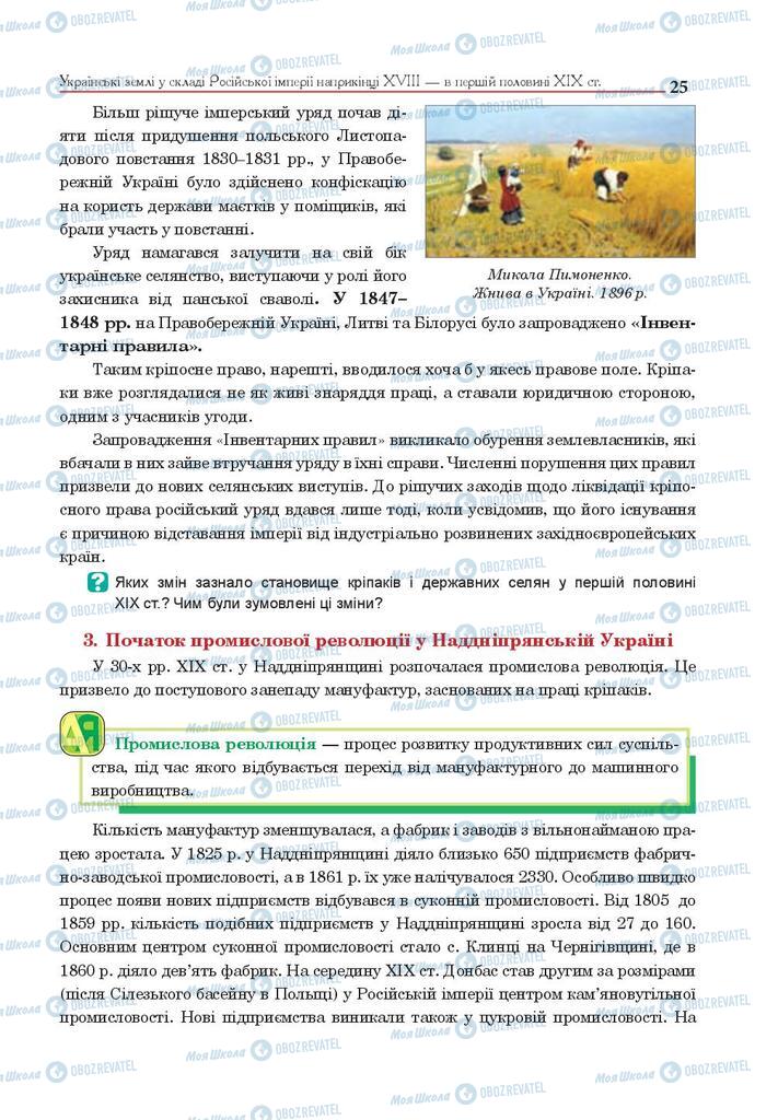 Підручники Історія України 9 клас сторінка 25