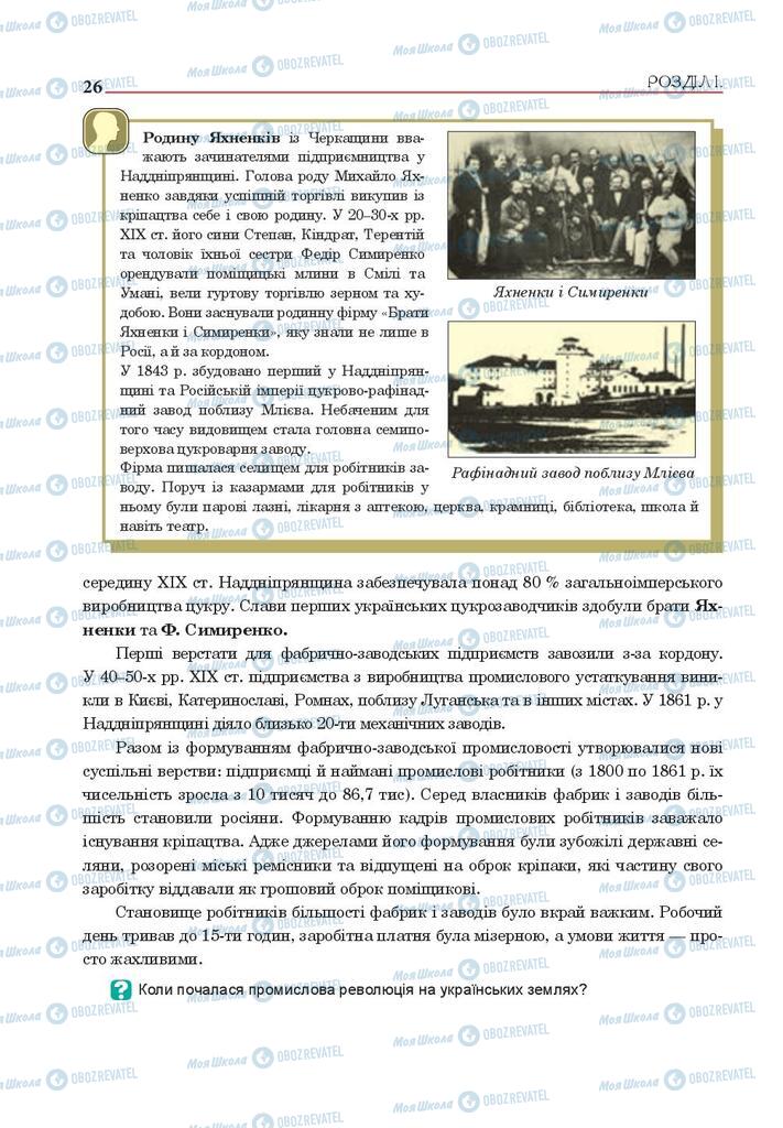 Підручники Історія України 9 клас сторінка 26