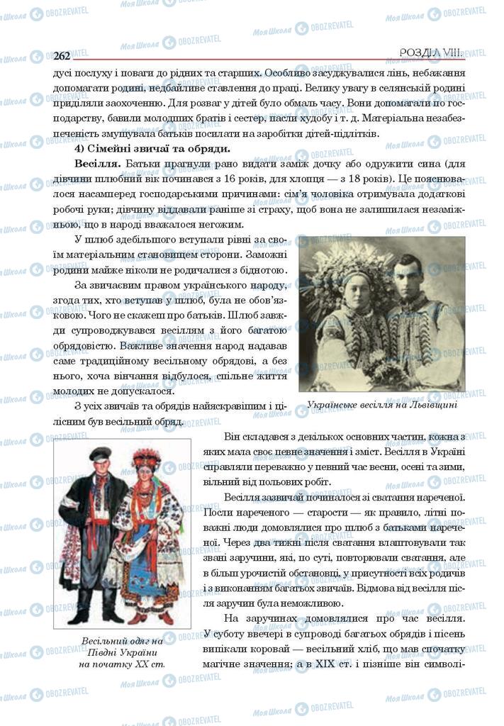 Учебники История Украины 9 класс страница 262