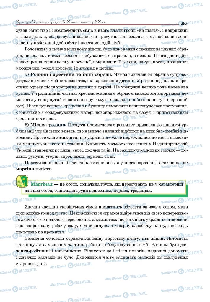Учебники История Украины 9 класс страница 263