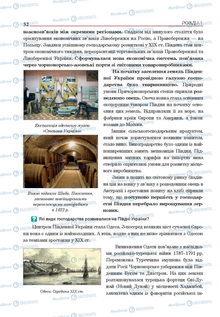 Підручники Історія України 9 клас сторінка 32